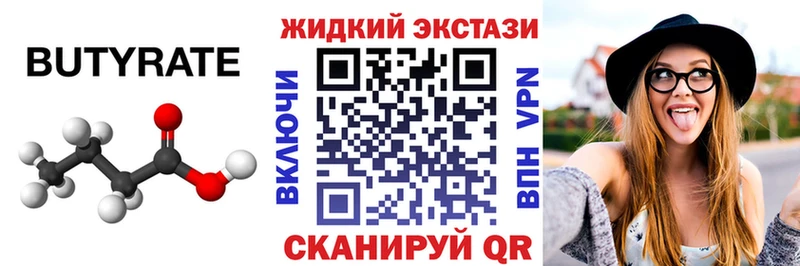 Купить где  Власиха  Бутират 99% 